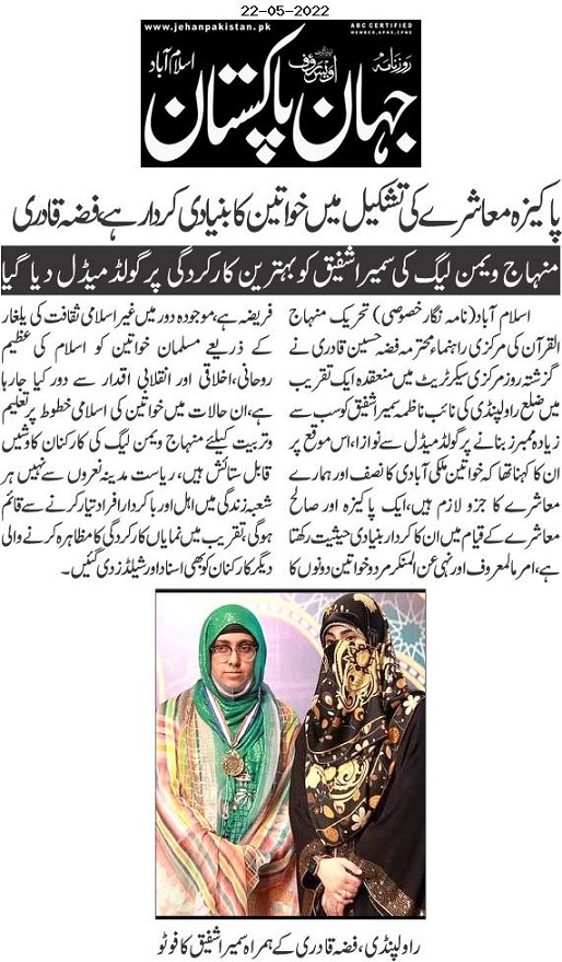 تحریک منہاج القرآن Minhaj-ul-Quran  Print Media Coverage پرنٹ میڈیا کوریج DAILY JAHAN PAKISAN PAGE-02