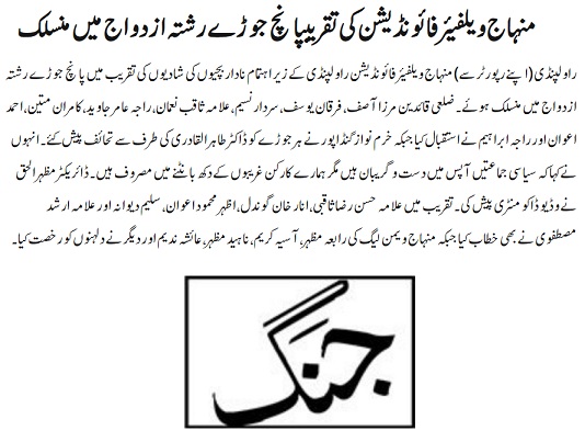 Minhaj-ul-Quran  Print Media Coverage DAILY JANG PAGE-02