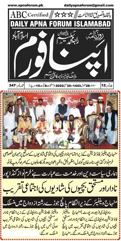Minhaj-ul-Quran  Print Media Coverage DAILY APNA FORUM PAGE-02