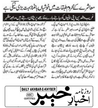 Minhaj-ul-Quran  Print Media Coverage DAILY AKHBAR E KHYBER