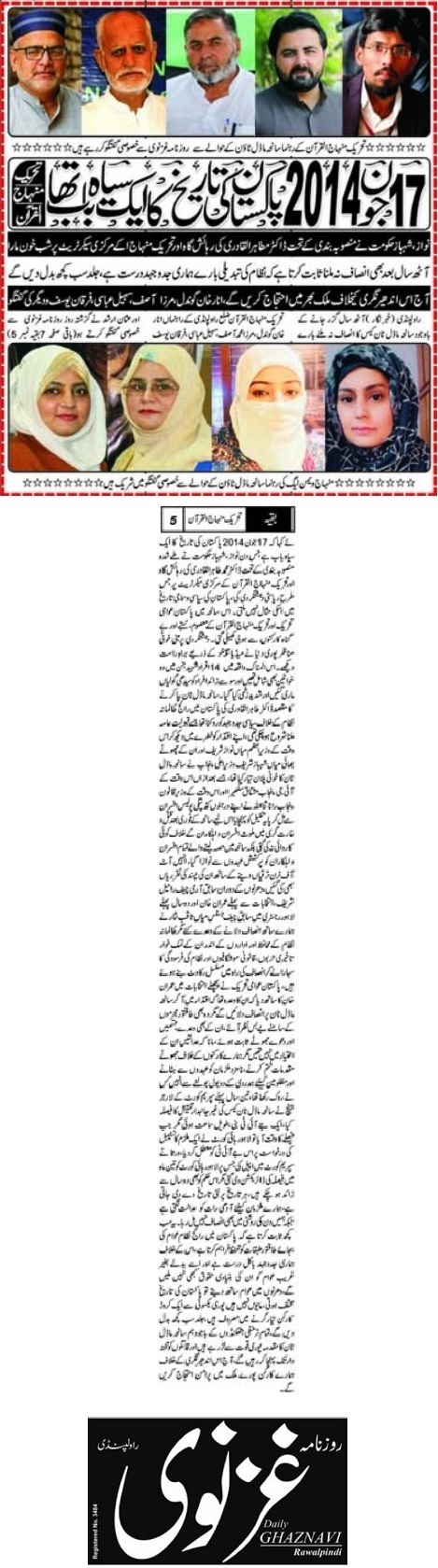 Minhaj-ul-Quran  Print Media Coverage DAILY GHAZNAVI BACK PAGE