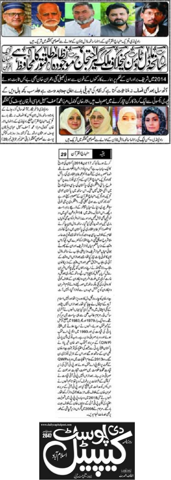 Minhaj-ul-Quran  Print Media Coverage THE CAPITAL POST BACK PAGE