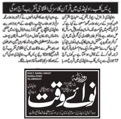 Minhaj-ul-Quran  Print Media Coverage DAILY NAWA I WAQT PAGE-03