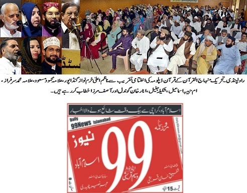 Minhaj-ul-Quran  Print Media Coverage DAILY 99 NEWS PAGE-02
