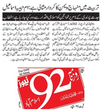 تحریک منہاج القرآن Minhaj-ul-Quran  Print Media Coverage پرنٹ میڈیا کوریج DAILY 92 NEWS PAGE-02