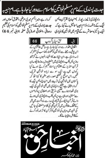 تحریک منہاج القرآن Minhaj-ul-Quran  Print Media Coverage پرنٹ میڈیا کوریج DAILY AKHBAR E HAQ  PAGE-02