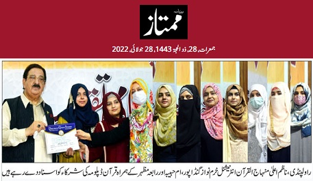 تحریک منہاج القرآن Minhaj-ul-Quran  Print Media Coverage پرنٹ میڈیا کوریج DAILY MUMTAZ PAGE-02