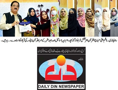 تحریک منہاج القرآن Minhaj-ul-Quran  Print Media Coverage پرنٹ میڈیا کوریج DAILY DIN PAGE-02