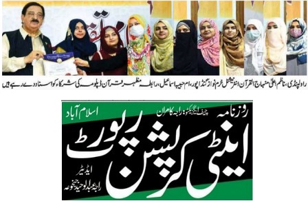 Minhaj-ul-Quran  Print Media CoverageDAILY ANTI CORRUPT PAGE-02
