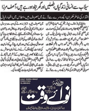 تحریک منہاج القرآن Minhaj-ul-Quran  Print Media Coverage پرنٹ میڈیا کوریج DAILY NAWA I WAQT  PAGE-05