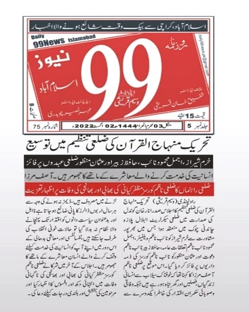 Minhaj-ul-Quran  Print Media Coverage DAILY 99 NEWS PAGE-02