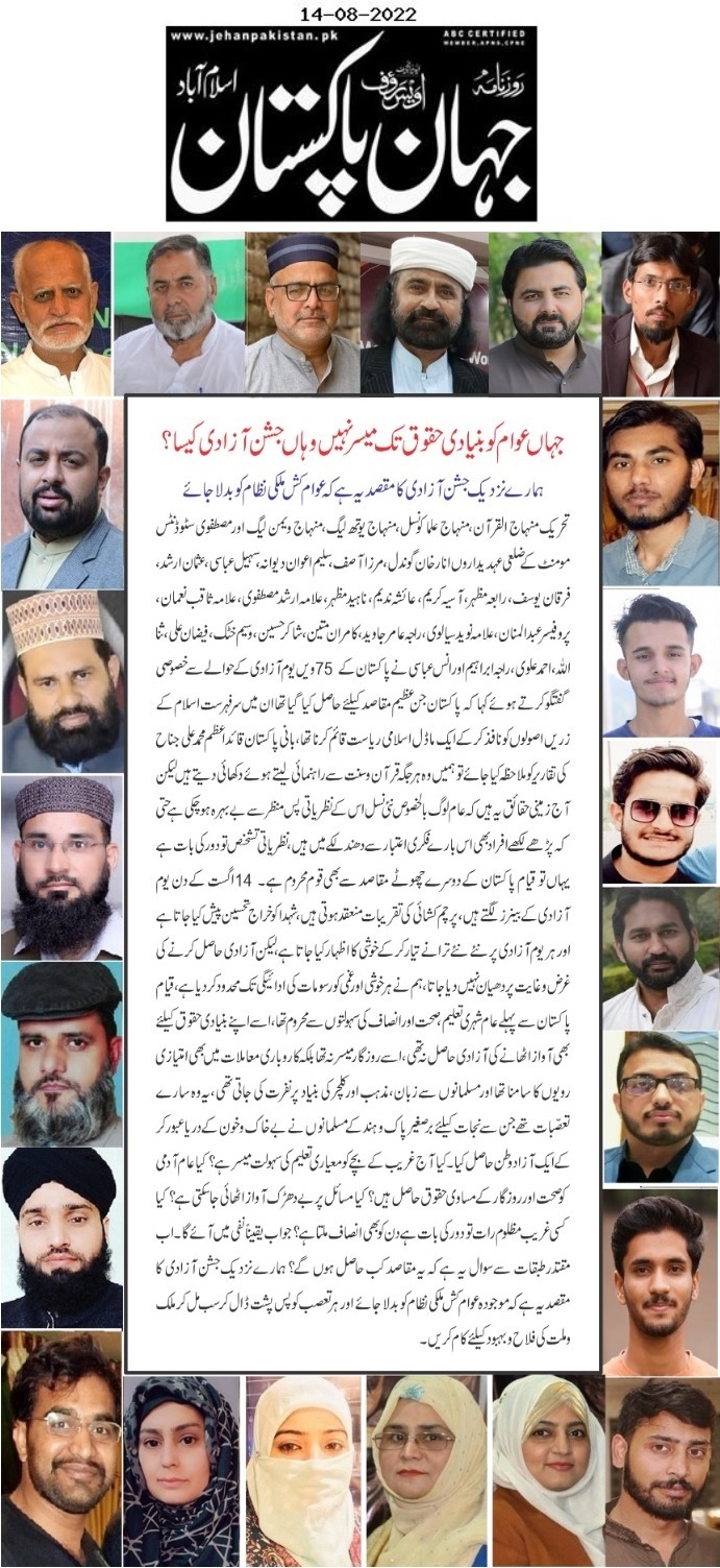 Minhaj-ul-Quran  Print Media Coverage DAILY JAHAN PAKISAN PAGE-17
