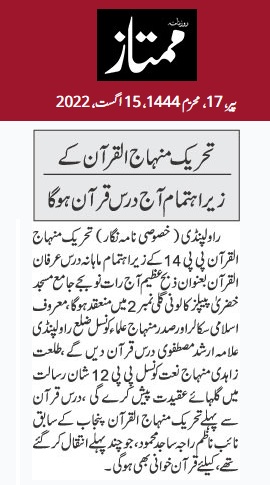 Minhaj-ul-Quran  Print Media Coverage DAILY MUMTAZ PAGE-02