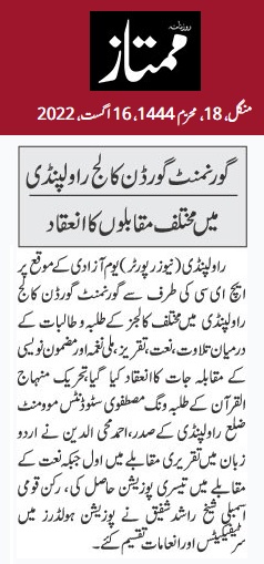 Minhaj-ul-Quran  Print Media CoverageDAILY MUMTAZ PAGE-02