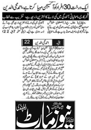 تحریک منہاج القرآن Minhaj-ul-Quran  Print Media Coverage پرنٹ میڈیا کوریج DAILY NEWS MART BACK PAGE