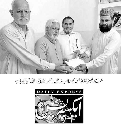 تحریک منہاج القرآن Minhaj-ul-Quran  Print Media Coverage پرنٹ میڈیا کوریج DAILY EXPRESS PAGE-04