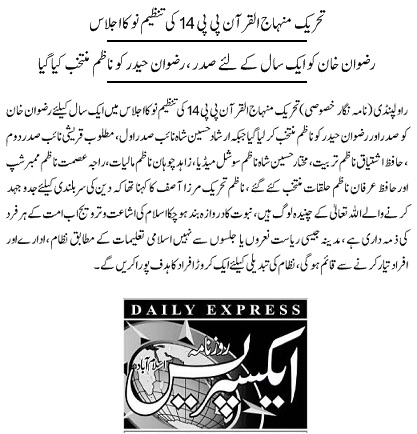 Minhaj-ul-Quran  Print Media CoverageDAILY EXPRESS PAGE-04
