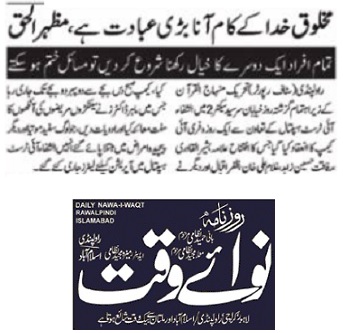 Minhaj-ul-Quran  Print Media Coverage DAILY NAWA I WAQT  PAGE-03