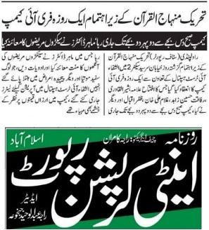 تحریک منہاج القرآن Minhaj-ul-Quran  Print Media Coverage پرنٹ میڈیا کوریج DAILY ANTI CORRUPT PAGE-02