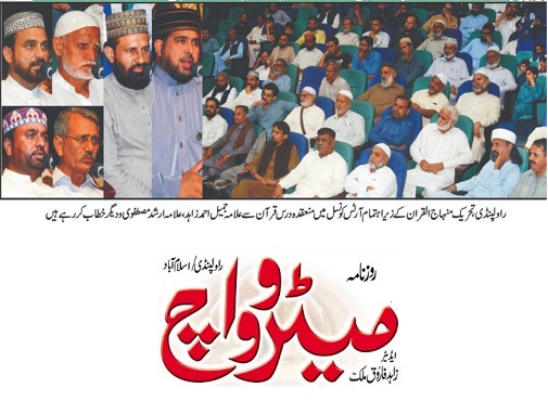 Minhaj-ul-Quran  Print Media CoverageDAILY METROWATCH BACK PAGE-02