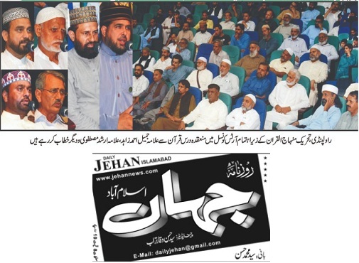 Minhaj-ul-Quran  Print Media CoverageDAILY JEHAN PAGE-02