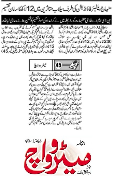 تحریک منہاج القرآن Minhaj-ul-Quran  Print Media Coverage پرنٹ میڈیا کوریج DAILY METROWATCH BACK PAGE-02