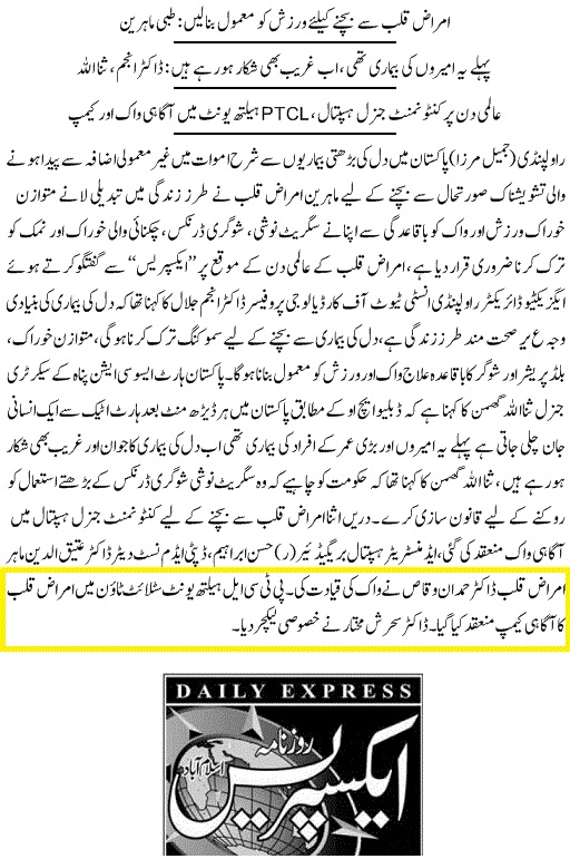 Minhaj-ul-Quran  Print Media Coverage DAILY EXPRESS PAGE-07
