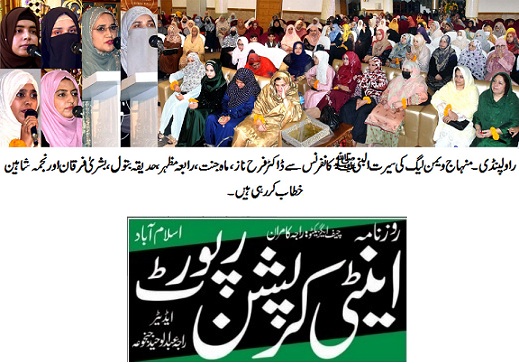 Minhaj-ul-Quran  Print Media Coverage DAILY ANTI CORRUPT PAGE-02