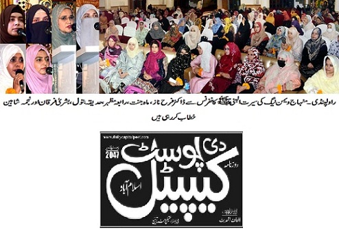 Minhaj-ul-Quran  Print Media CoverageDAILY THE CAPITAL POST PAGE-05