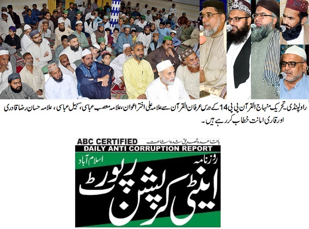 Minhaj-ul-Quran  Print Media CoverageDAILY ANTI CORRUPTION