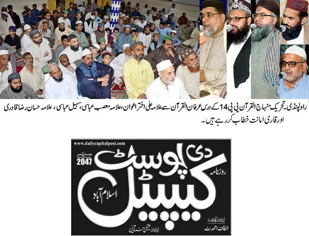 Minhaj-ul-Quran  Print Media Coverage 