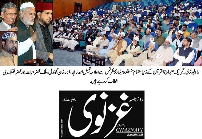 Minhaj-ul-Quran  Print Media CoverageDAILY GHAZNAVI 