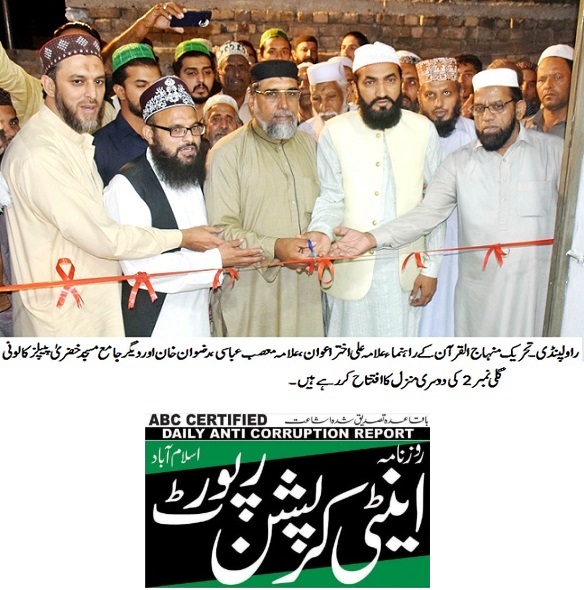 Minhaj-ul-Quran  Print Media CoverageDAILY ANTI CORRUPTION REPORT PAGE-02