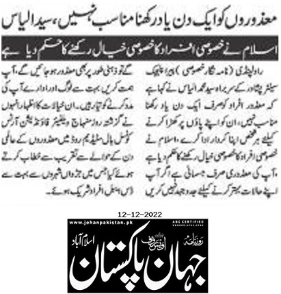 Minhaj-ul-Quran  Print Media CoverageDAILY JAHAN PAKISAN PAGE-03