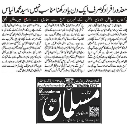 Minhaj-ul-Quran  Print Media CoverageDAILY MUSALMAN 