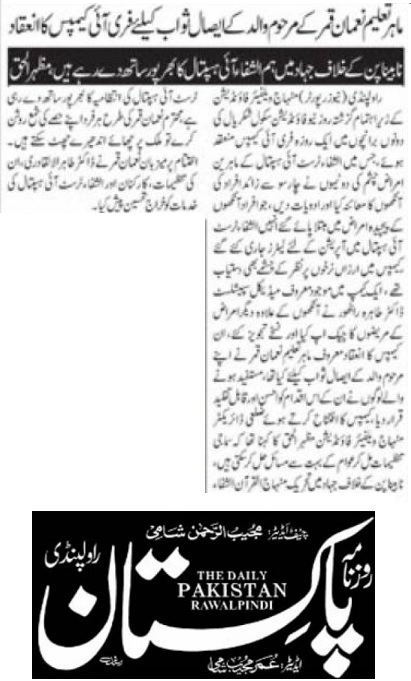 Minhaj-ul-Quran  Print Media Coverage DAILY PAKISTAN RWP 2