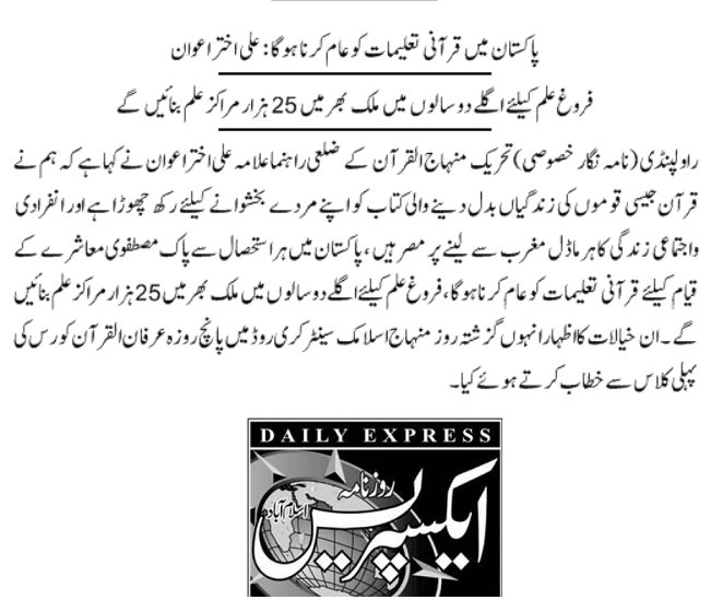 Minhaj-ul-Quran  Print Media Coverage DAILY EXPRESS PAGE-04