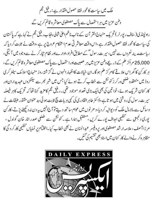 Minhaj-ul-Quran  Print Media Coverage DAILY EXPRESS PAGE-02