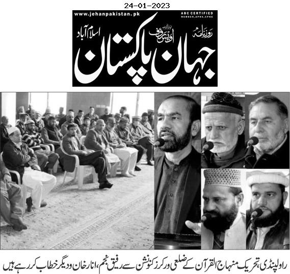 Minhaj-ul-Quran  Print Media Coverage DAILY JAHAN PAKISAN PAGE-03