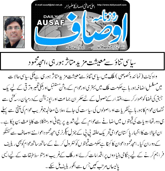 Minhaj-ul-Quran  Print Media CoverageDAILY AUSAF PAGE-03