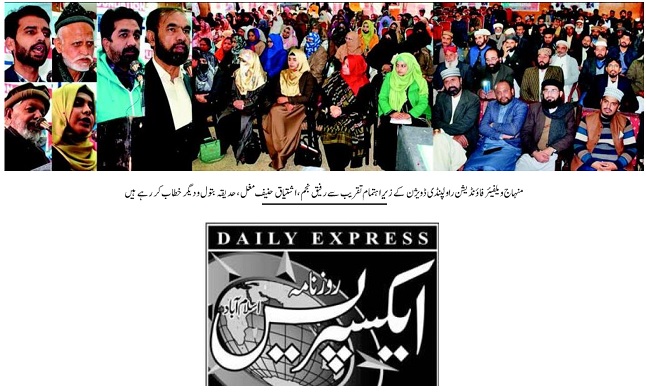 بـمنظّمة منهاج القرآن العالمية Minhaj-ul-Quran  Print Media Coverage طباعة التغطية الإعلامية DAILY EXPRESS PAGE-09