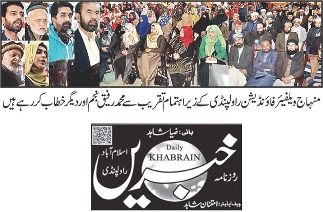 تحریک منہاج القرآن Minhaj-ul-Quran  Print Media Coverage پرنٹ میڈیا کوریج DAILY KHABRAIN PAGE-03