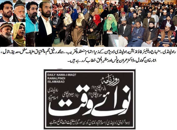 Minhaj-ul-Quran  Print Media Coverage DAILY NAWA I WAQT  PAGE-02