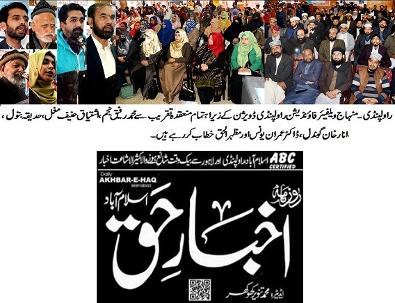 بـمنظّمة منهاج القرآن العالمية Minhaj-ul-Quran  Print Media Coverage طباعة التغطية الإعلامية DAILY AKHBAR E HAQ PAGE-02