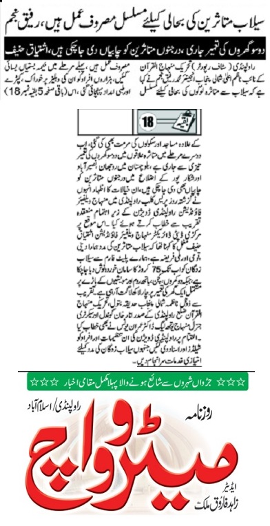 بـمنظّمة منهاج القرآن العالمية Minhaj-ul-Quran  Print Media Coverage طباعة التغطية الإعلامية DAILY METROWATCH BACK PAGE