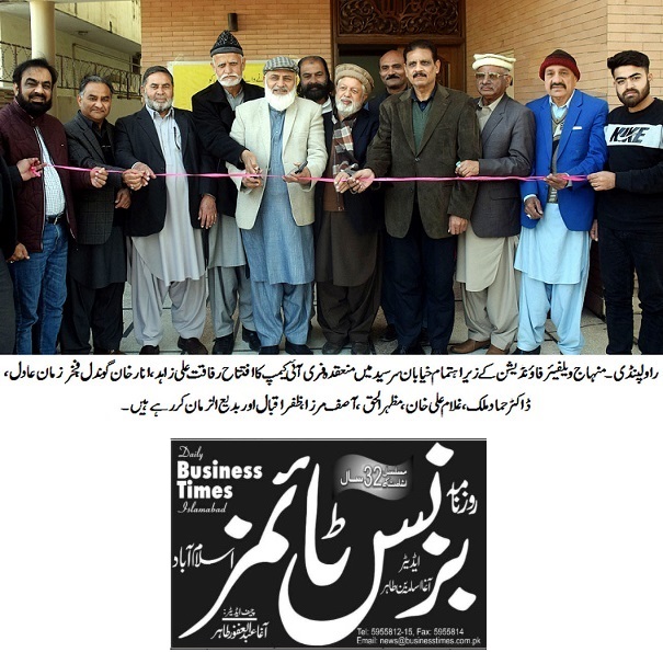 Minhaj-ul-Quran  Print Media CoverageDAILY BUSINESS TIMES PAGE-02
