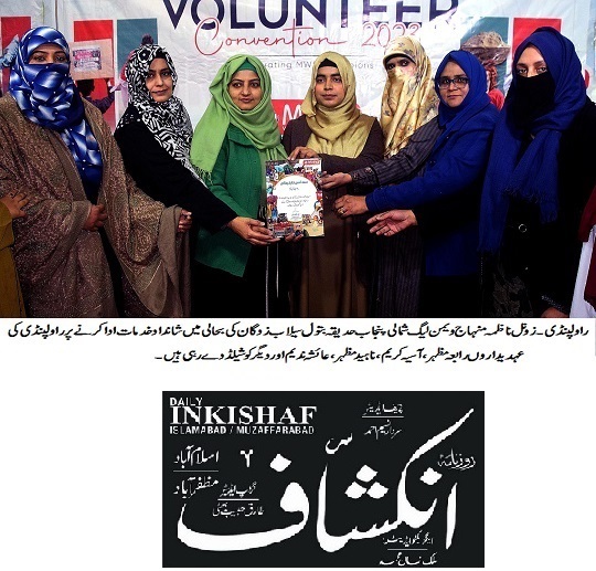 Minhaj-ul-Quran  Print Media CoverageDAILY INKASHAF PAGE-02