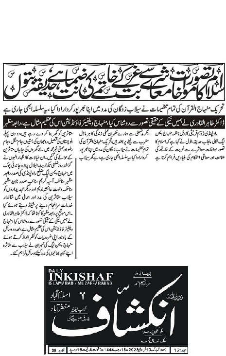 Minhaj-ul-Quran  Print Media CoverageDAILY INKASHAF PAGE-02
