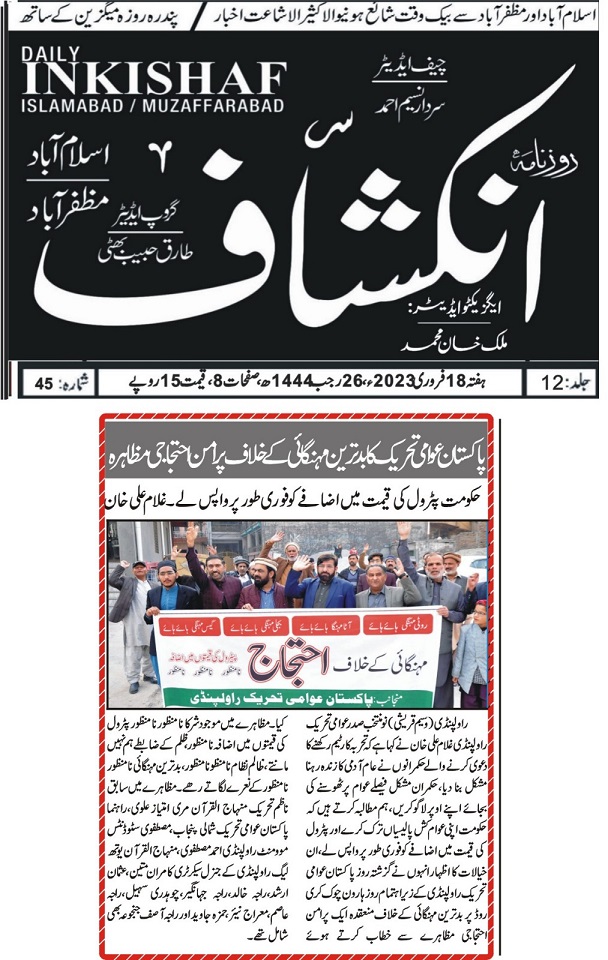 تحریک منہاج القرآن Minhaj-ul-Quran  Print Media Coverage پرنٹ میڈیا کوریج DAILY INKASHAF PAGE-02