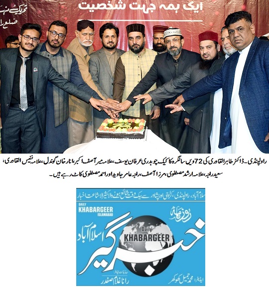 تحریک منہاج القرآن Minhaj-ul-Quran  Print Media Coverage پرنٹ میڈیا کوریج DAILY KHABAR GEER PAGE-02
